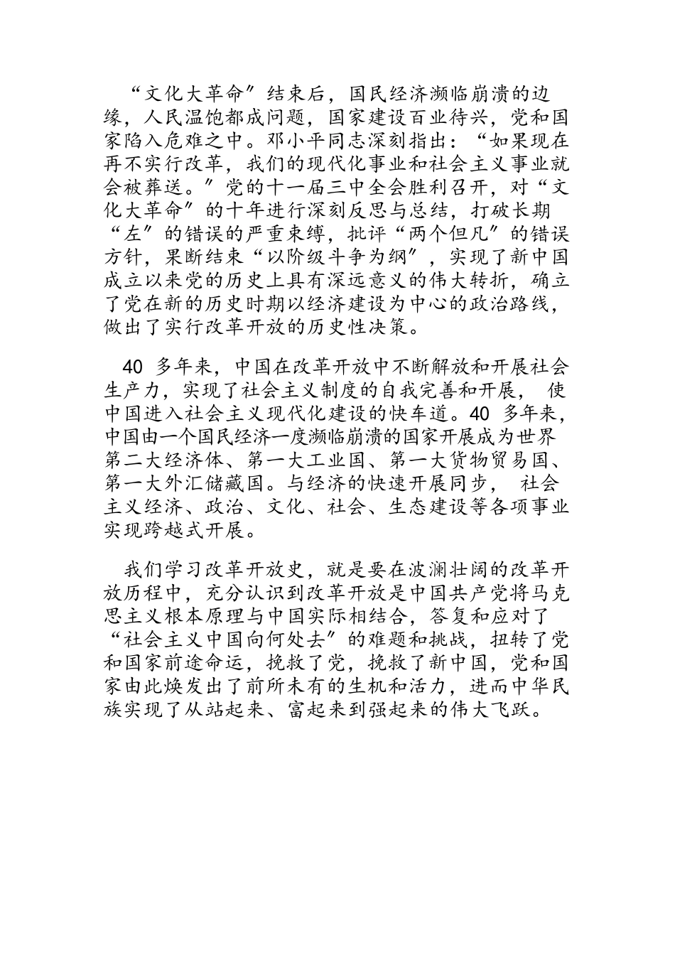 2023年党史学习教育会上学习成果报告.docx_第2页