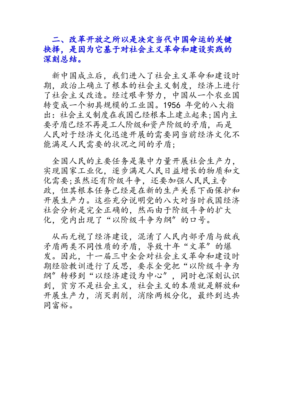 2023年党史学习教育会上学习成果报告.docx_第3页
