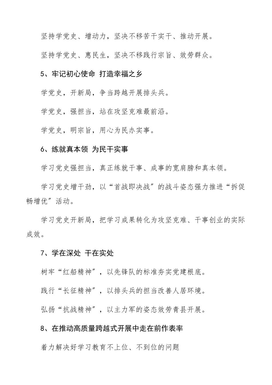 2023年党史学习教育公文写作小标题提纲30组信息报道简报、工作经验材料总结汇报报告.docx_第2页