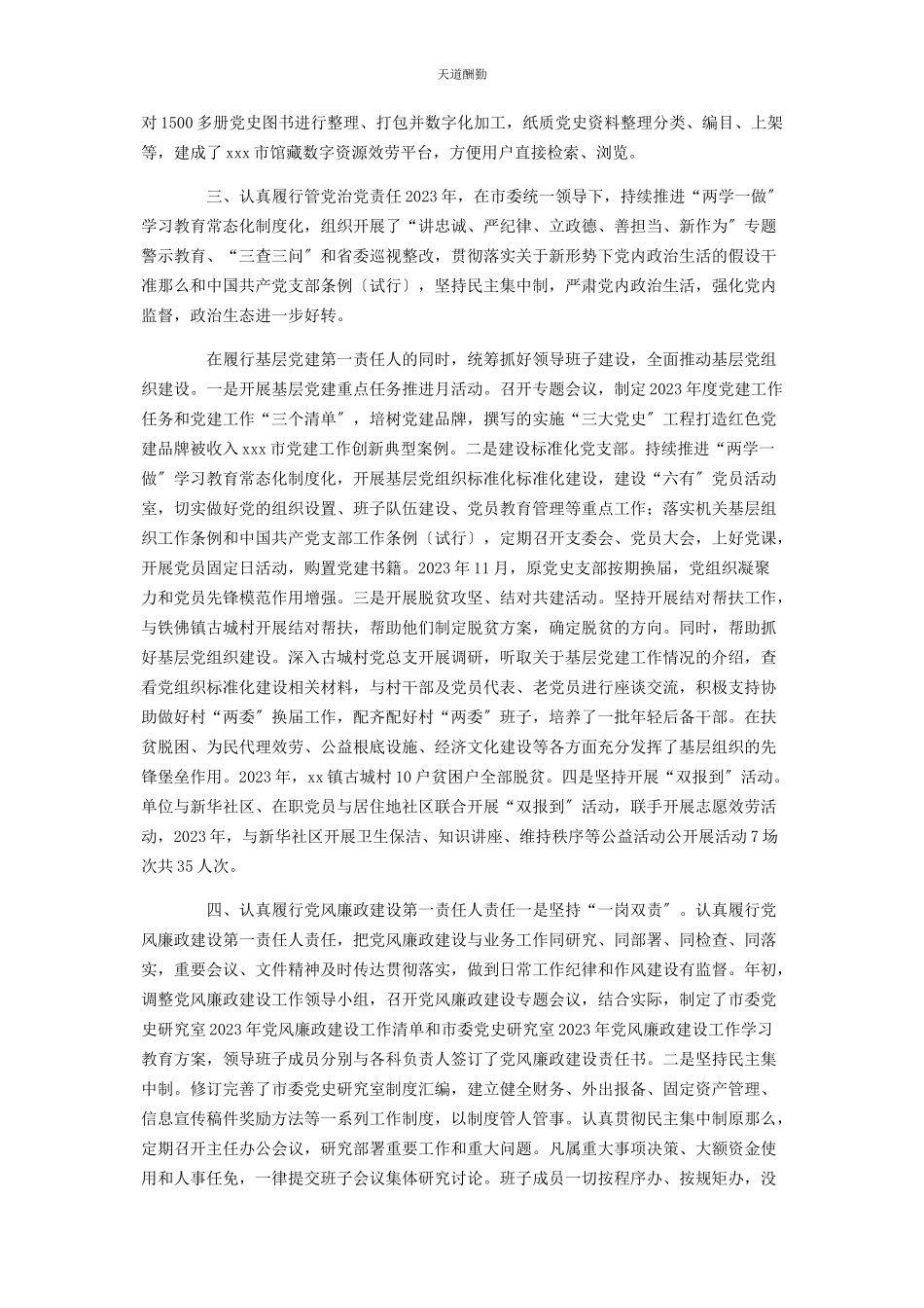 2023年党史办主任述职述德述廉报告供借鉴.docx_第2页