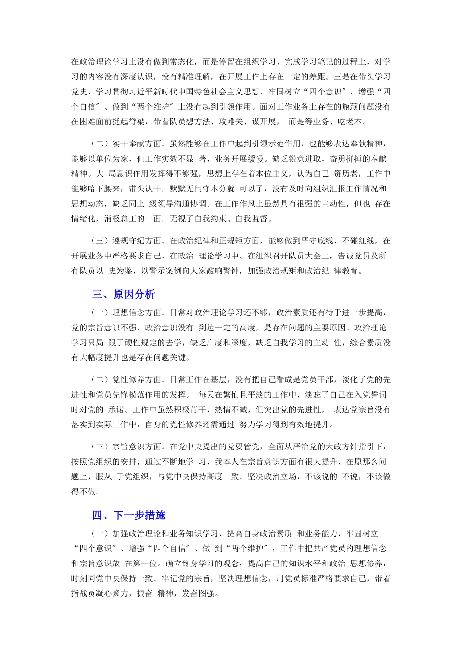 2023年党史学习教育组织生活会个人检视剖析情况报告.docx_第2页