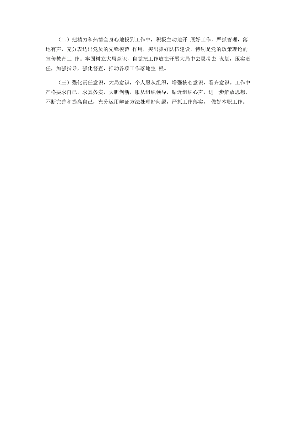 2023年党史学习教育组织生活会个人检视剖析情况报告.docx_第3页