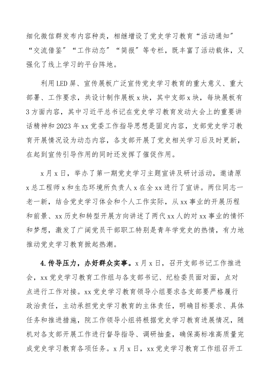 2023年党史学习教育推进情况汇报工作总结汇报报告.docx_第3页