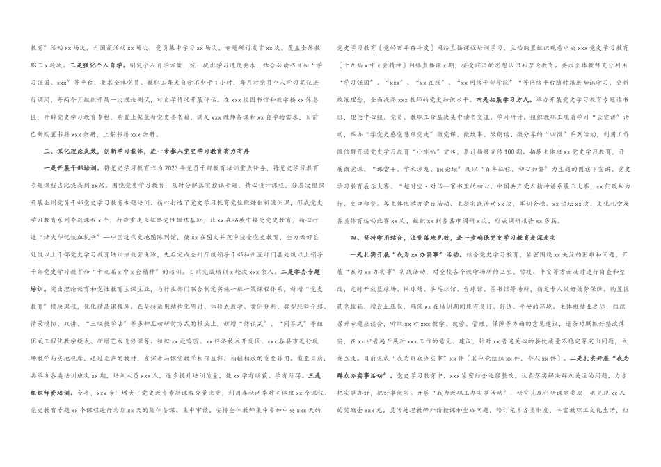 2023年党史学习教育工作自查评估报告.docx_第2页