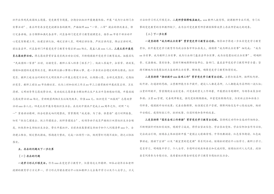 2023年党史学习教育工作自查评估报告.docx_第3页