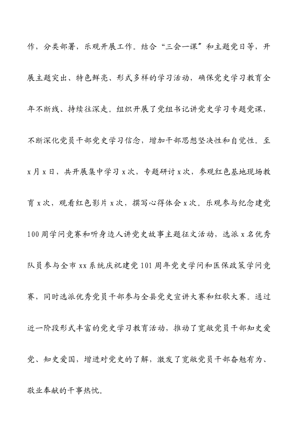 2023年党史学习教育总结医保局党组党史学习教育工作情况汇报医疗保障局工作总结报告.docx_第3页
