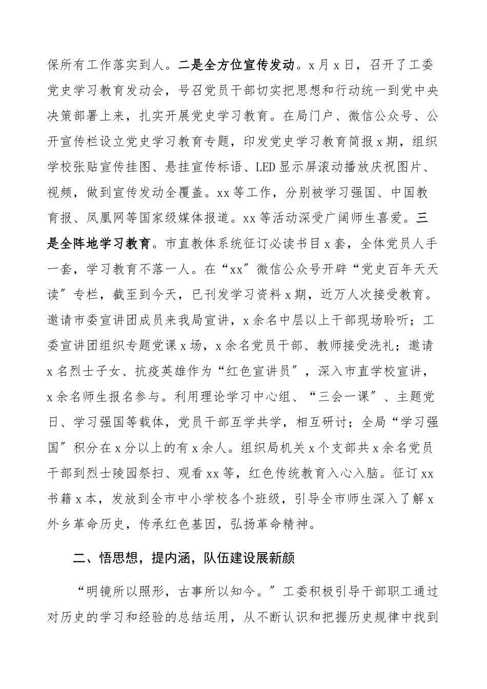 2023年党史学习教育工作情况汇报市委教育工委、教育和体育局、教体局工作总结汇报报告精编.docx_第2页