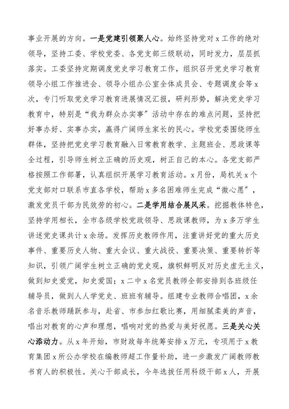 2023年党史学习教育工作情况汇报市委教育工委、教育和体育局、教体局工作总结汇报报告精编.docx_第3页
