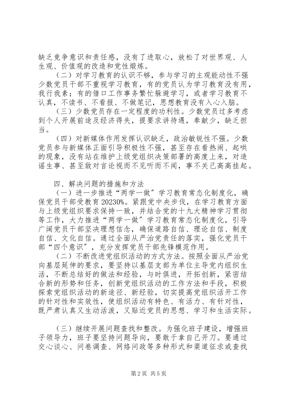 2023年党员、干部队伍思想情况分析记录参考资料.docx_第2页