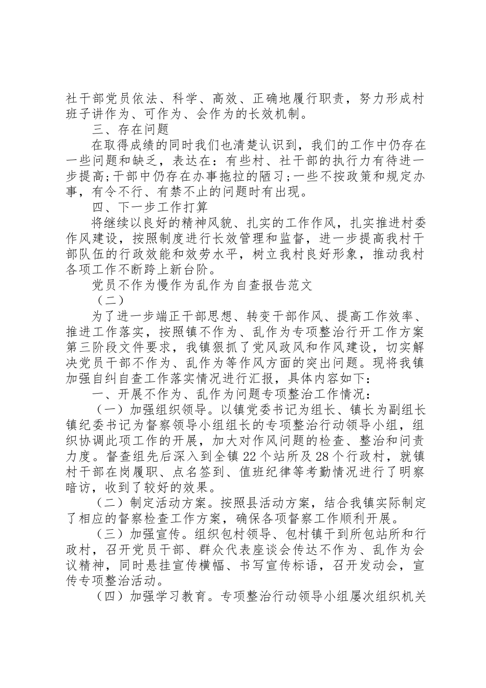 2023年党员不作为慢作为乱作为自查报告.docx_第2页