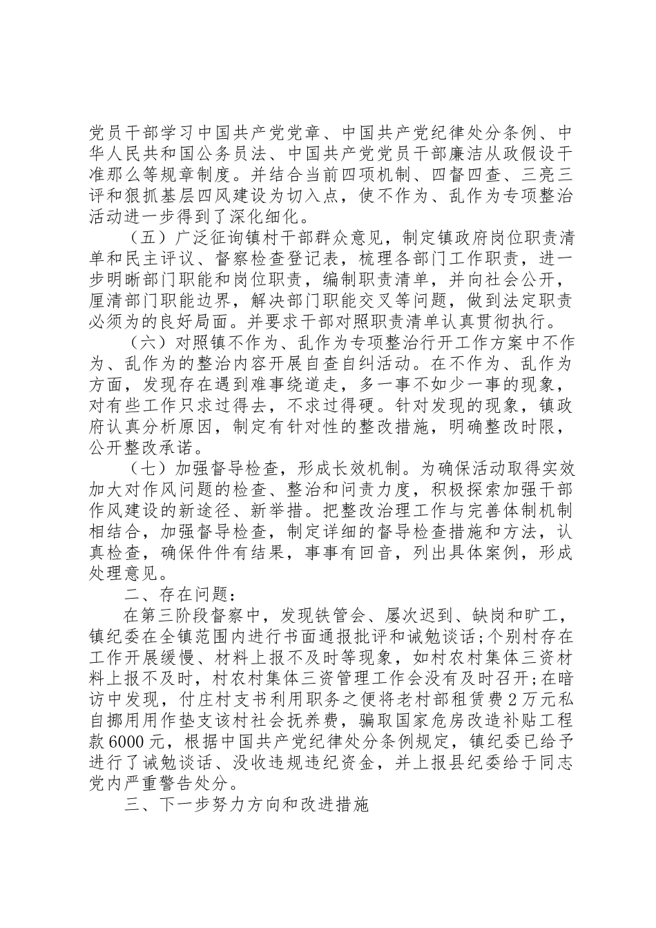 2023年党员不作为慢作为乱作为自查报告.docx_第3页