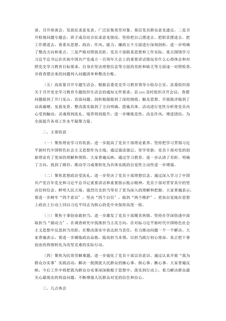 2023年党史学习教育组织生活会情况报告.docx_第2页