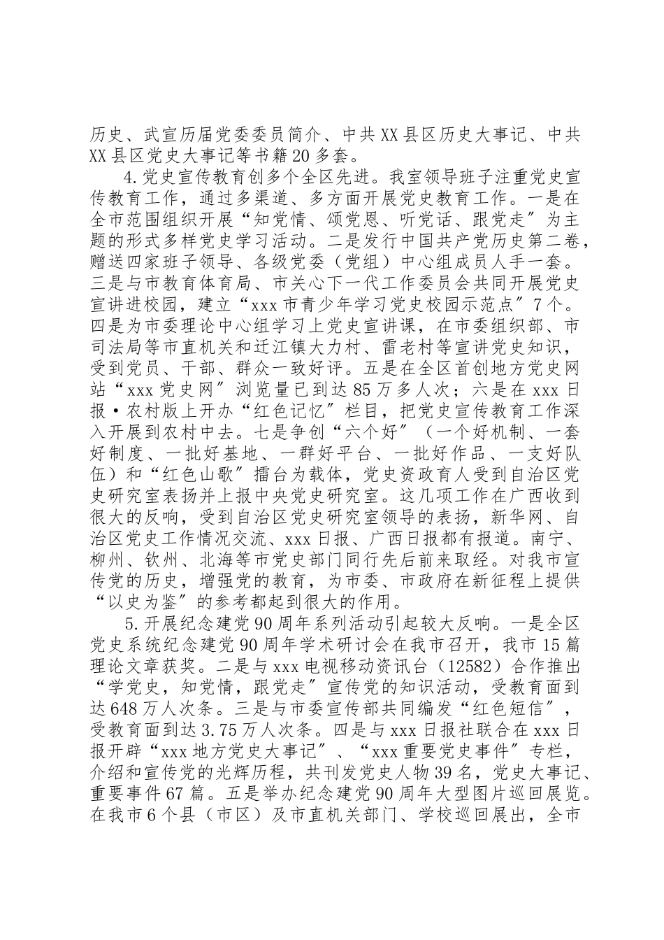 2023年党史研究室、市地方志办公室领导班子述职报告.docx_第3页