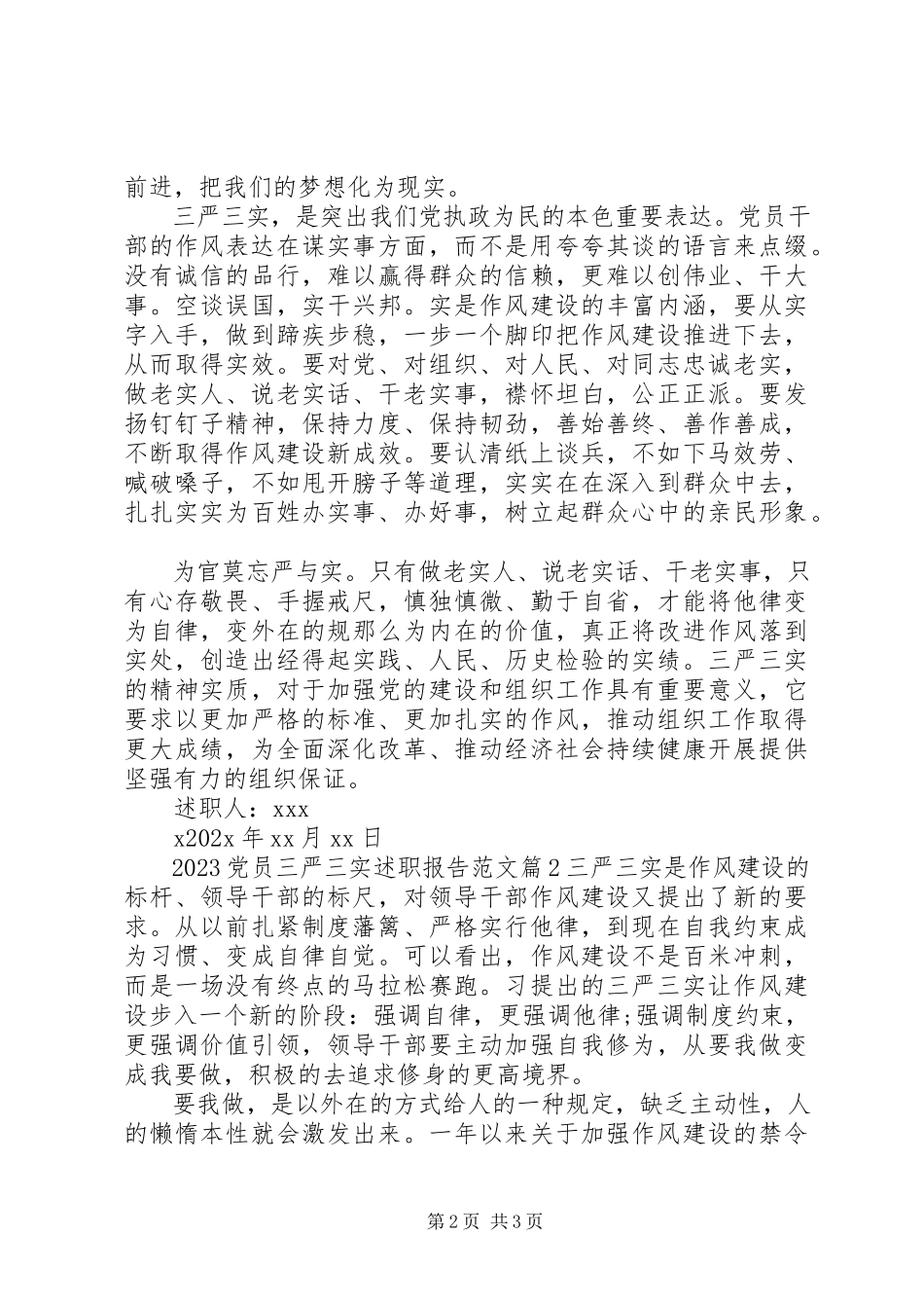 2023年党员三严三实述职报告.docx_第2页