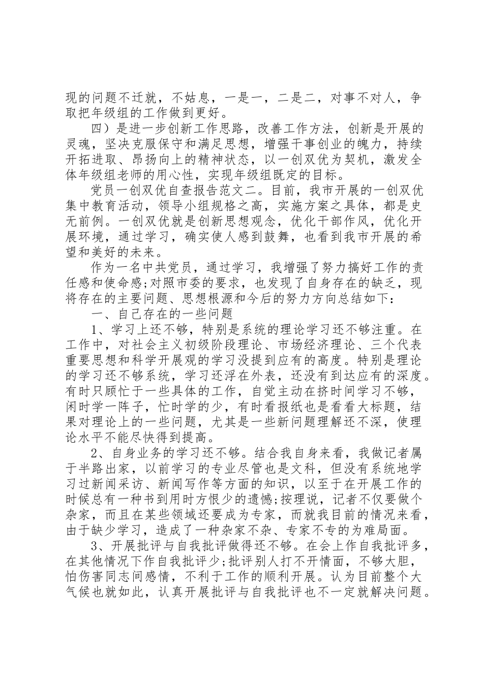 2023年党员一创双优自查报告.docx_第2页