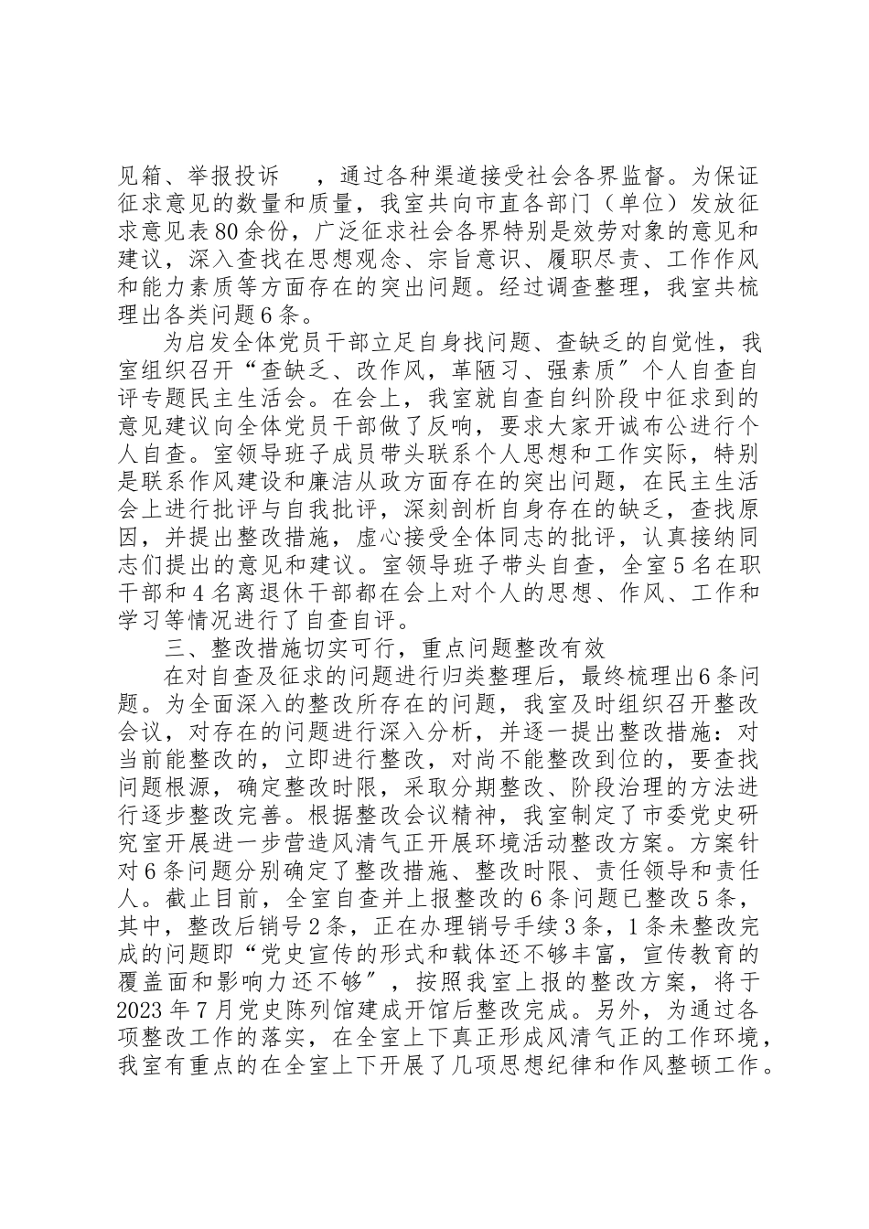2023年党史研究室考核工作报告.docx_第2页