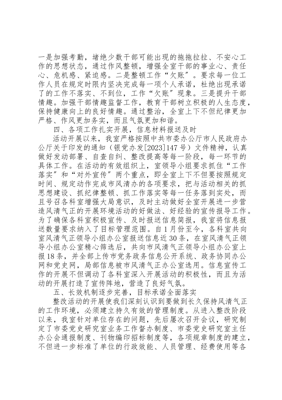 2023年党史研究室考核工作报告.docx_第3页
