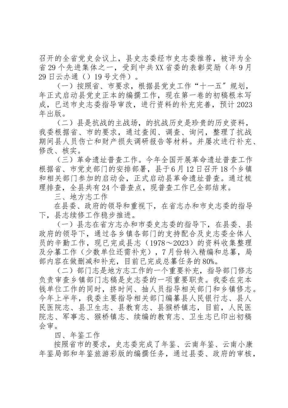 2023年党史编撰工作研究报告.docx_第2页