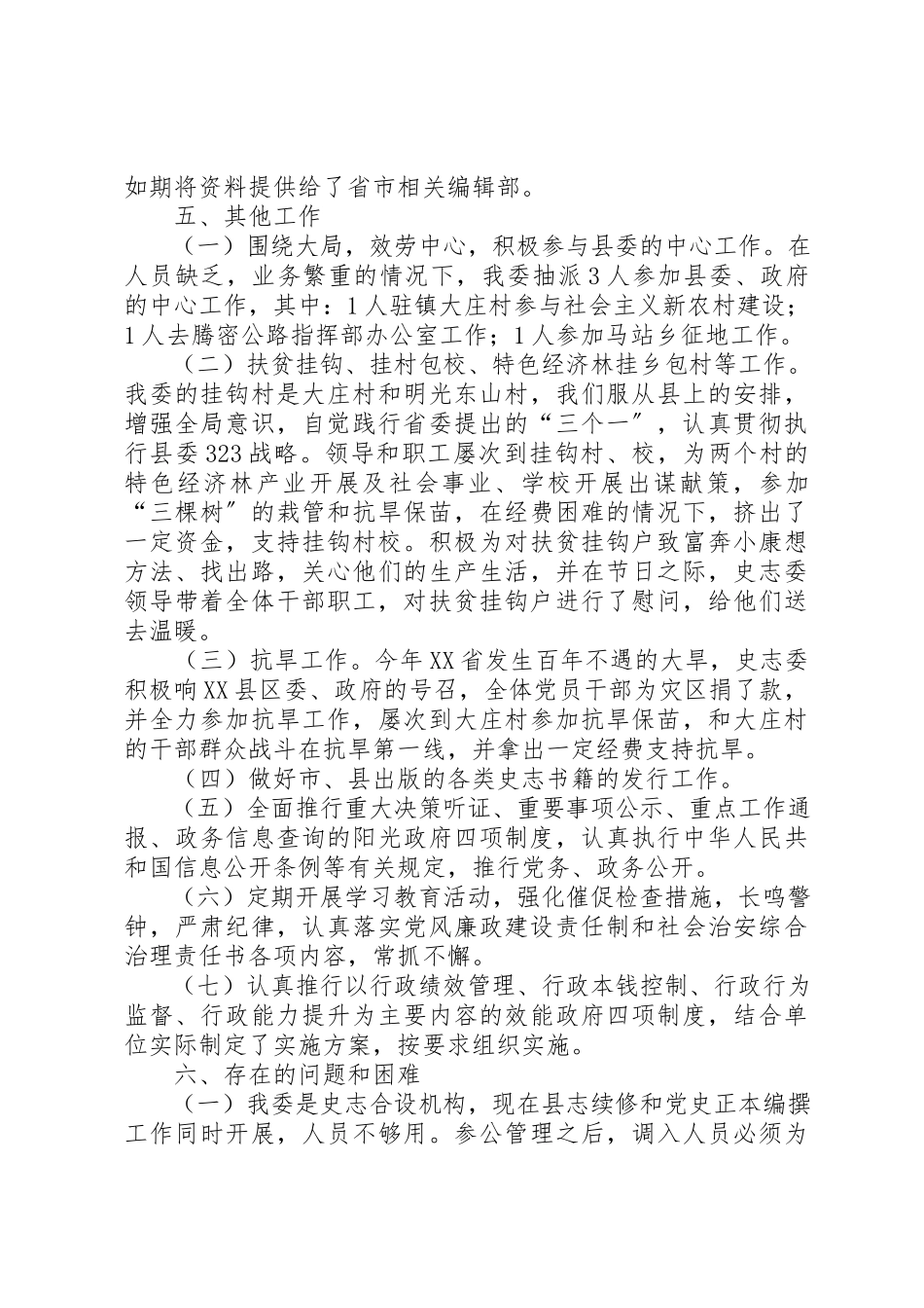 2023年党史编撰工作研究报告.docx_第3页