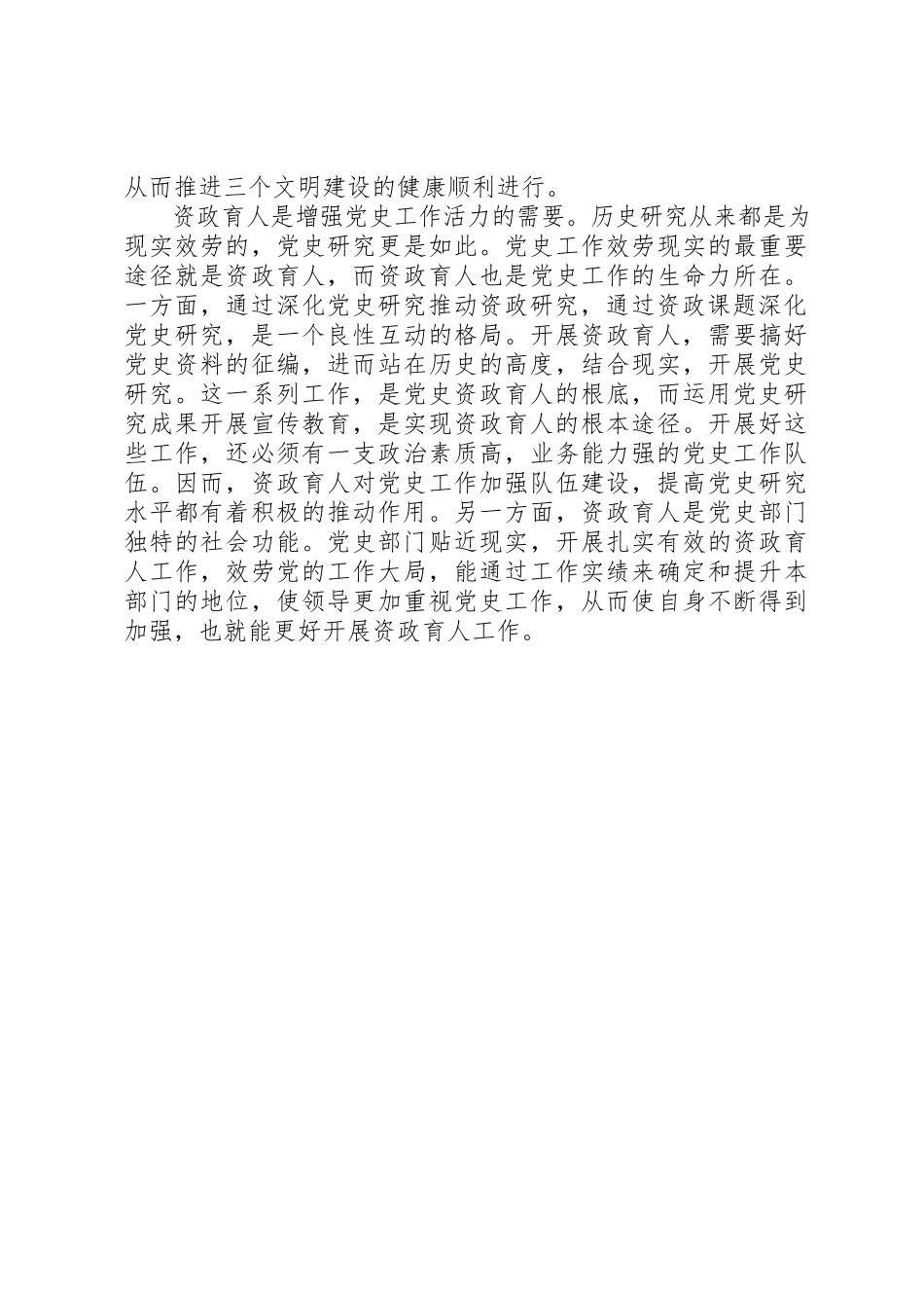 2023年党史部门职能工作报告.docx_第2页
