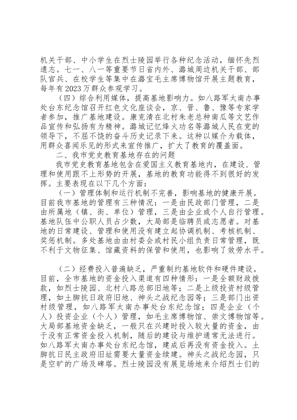 2023年党史教育基地建设调研报告.docx_第2页