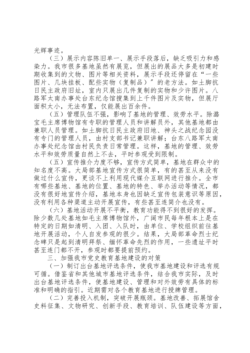 2023年党史教育基地建设调研报告.docx_第3页