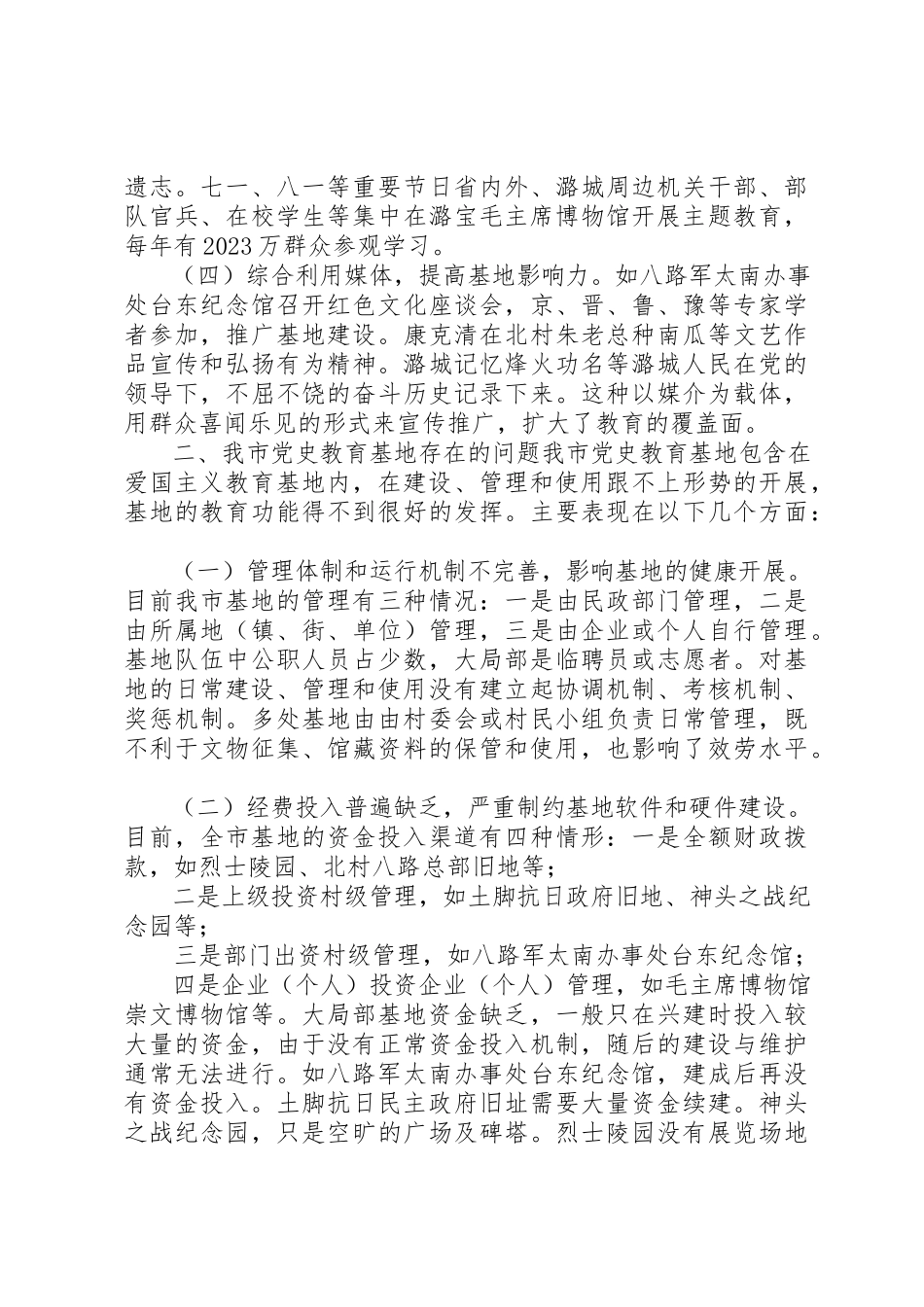 2023年党史教育基地建设调研报告打造党史教育基地传承红色文化基因.docx_第2页