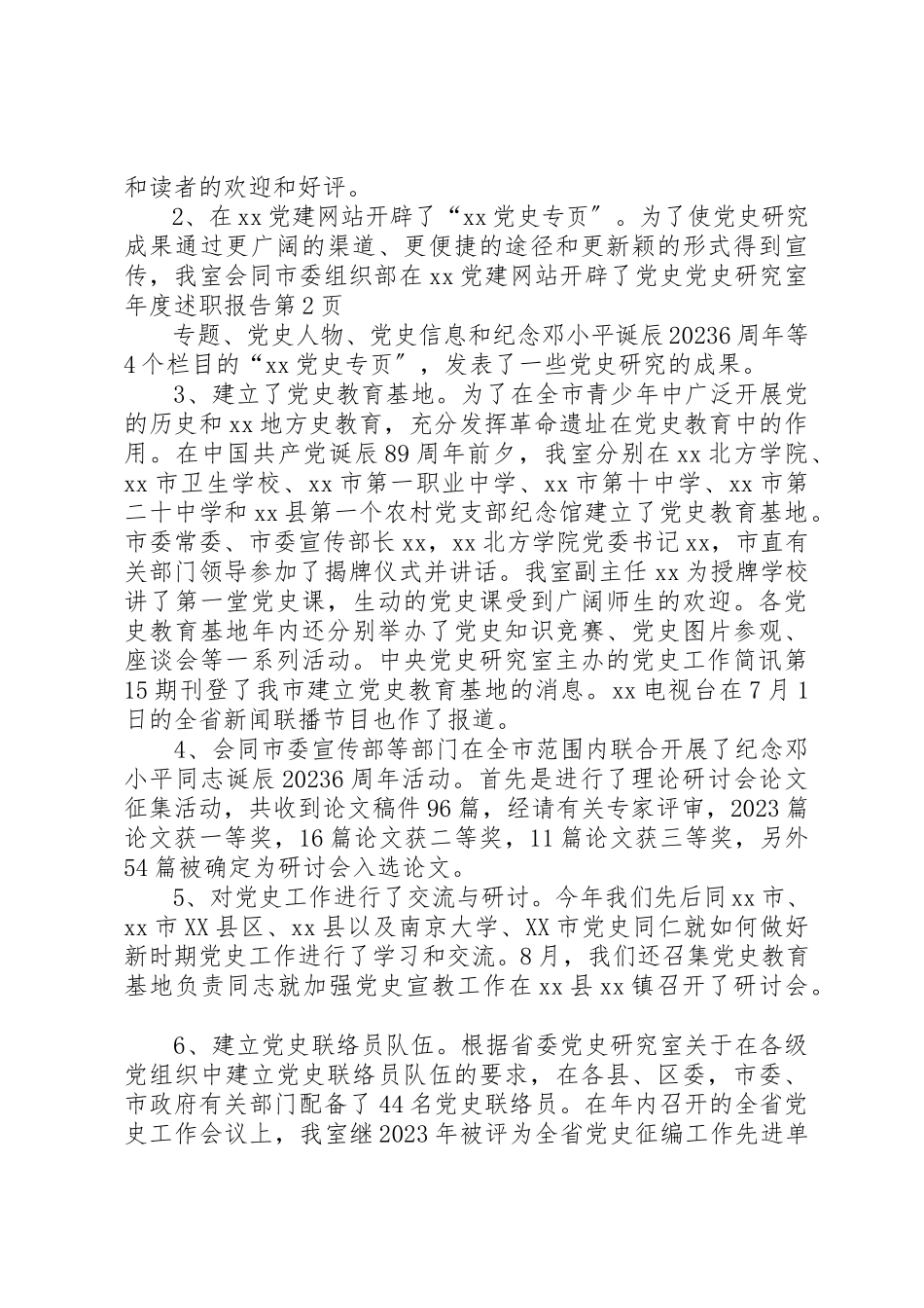 2023年党史研究室年度述职报告.docx_第3页