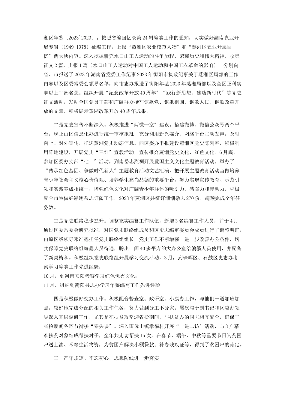2023年党史督查室个人述职述廉报告.docx_第2页