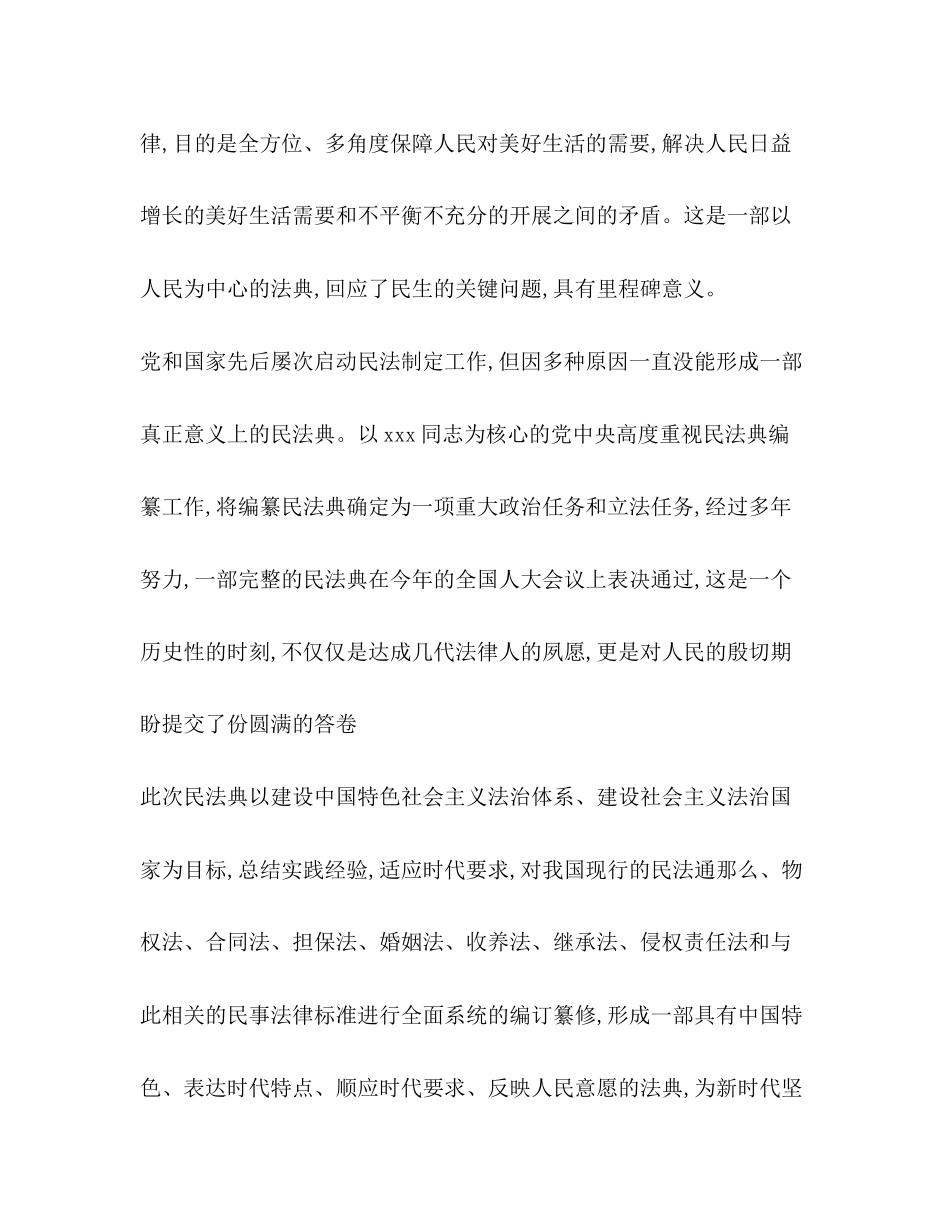 2023年党员“百名法学家百场报告会”心得体会.docx_第2页