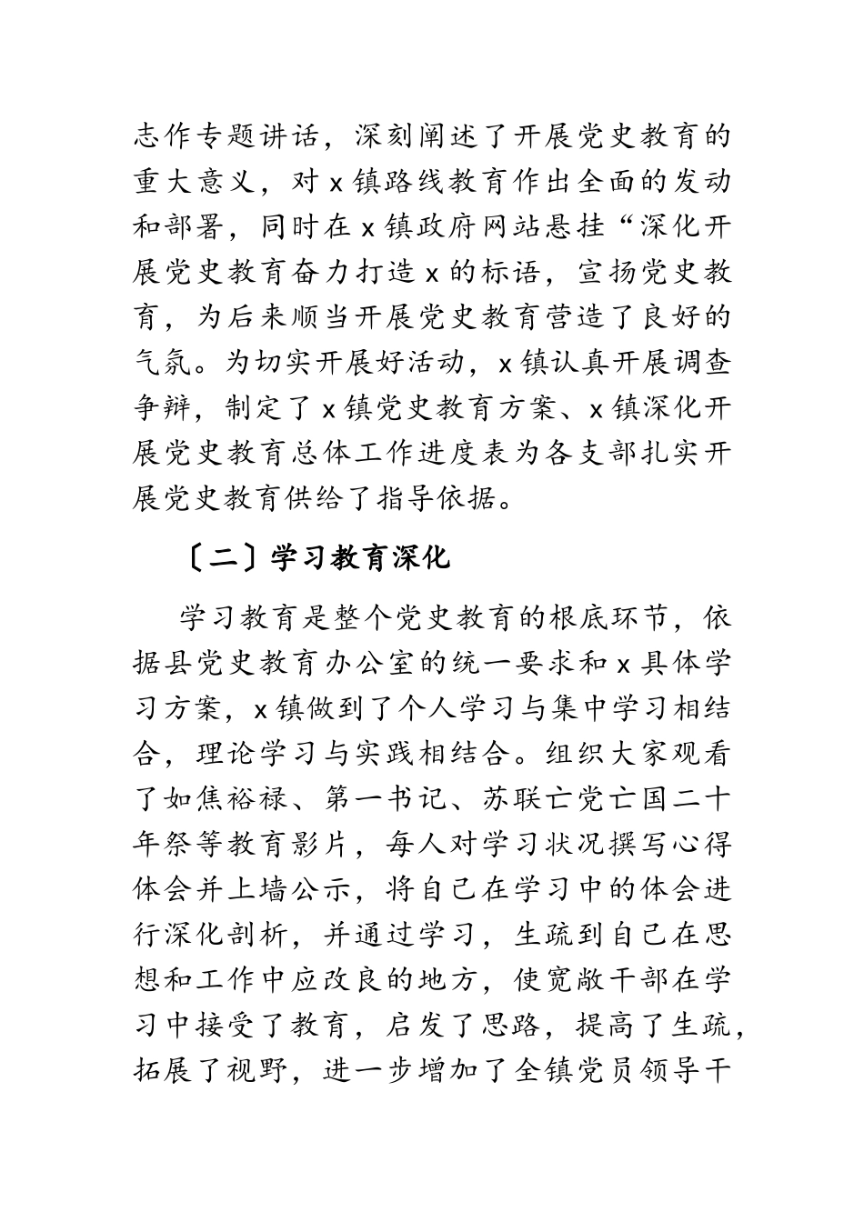 2023年党史教育工作总结的报告.doc_第2页
