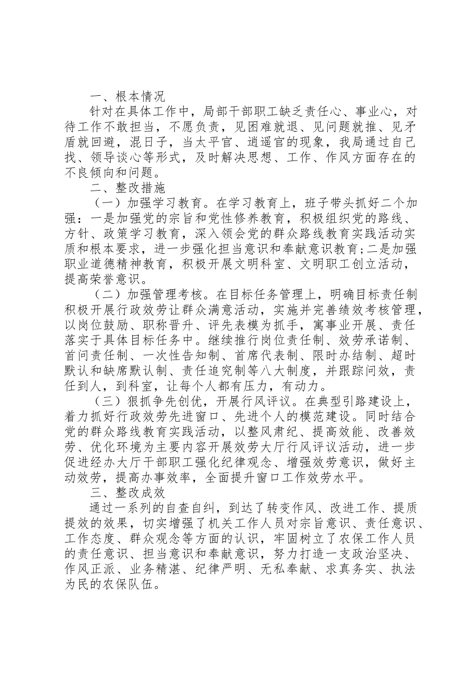 2023年党员个人不作为、乱作为问题自查自纠情况报告.docx_第2页