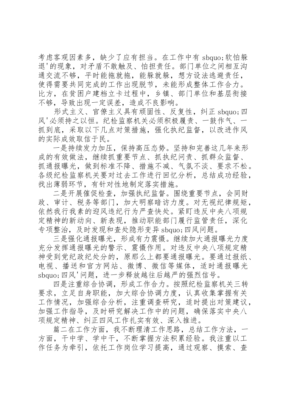 2023年党员“两学一做、八项规定”整改措施报告四篇.docx_第2页