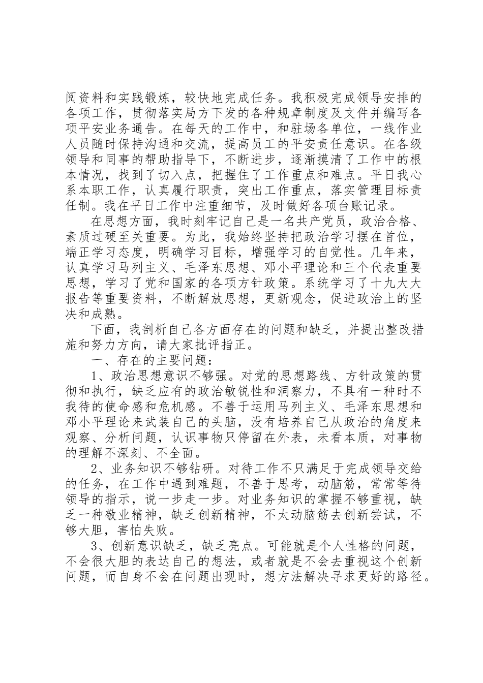 2023年党员“两学一做、八项规定”整改措施报告四篇.docx_第3页