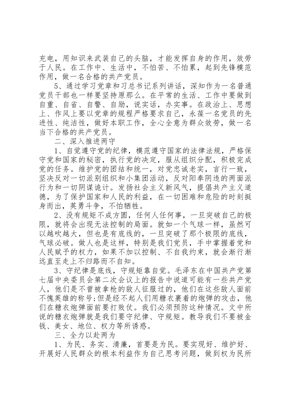 2023年党员两学一做自查报告某年.docx_第3页