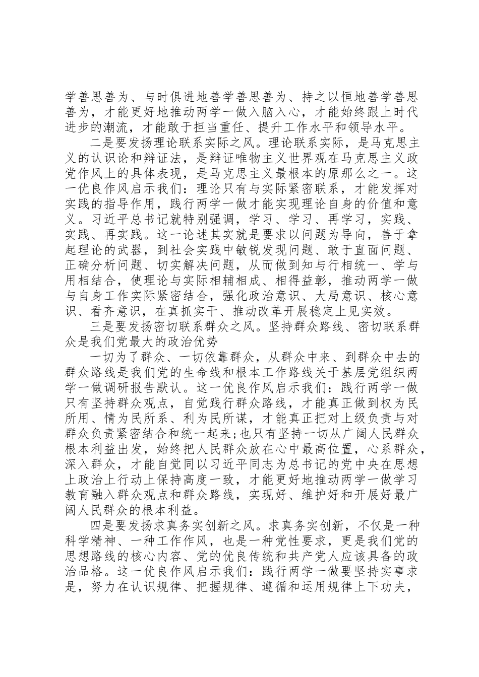 2023年党员两学一做调研报告推荐.docx_第2页