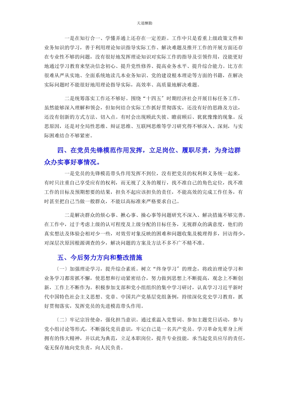 2023年党员个人党史学习教育专题民主生活会检视情况报告2.docx_第2页