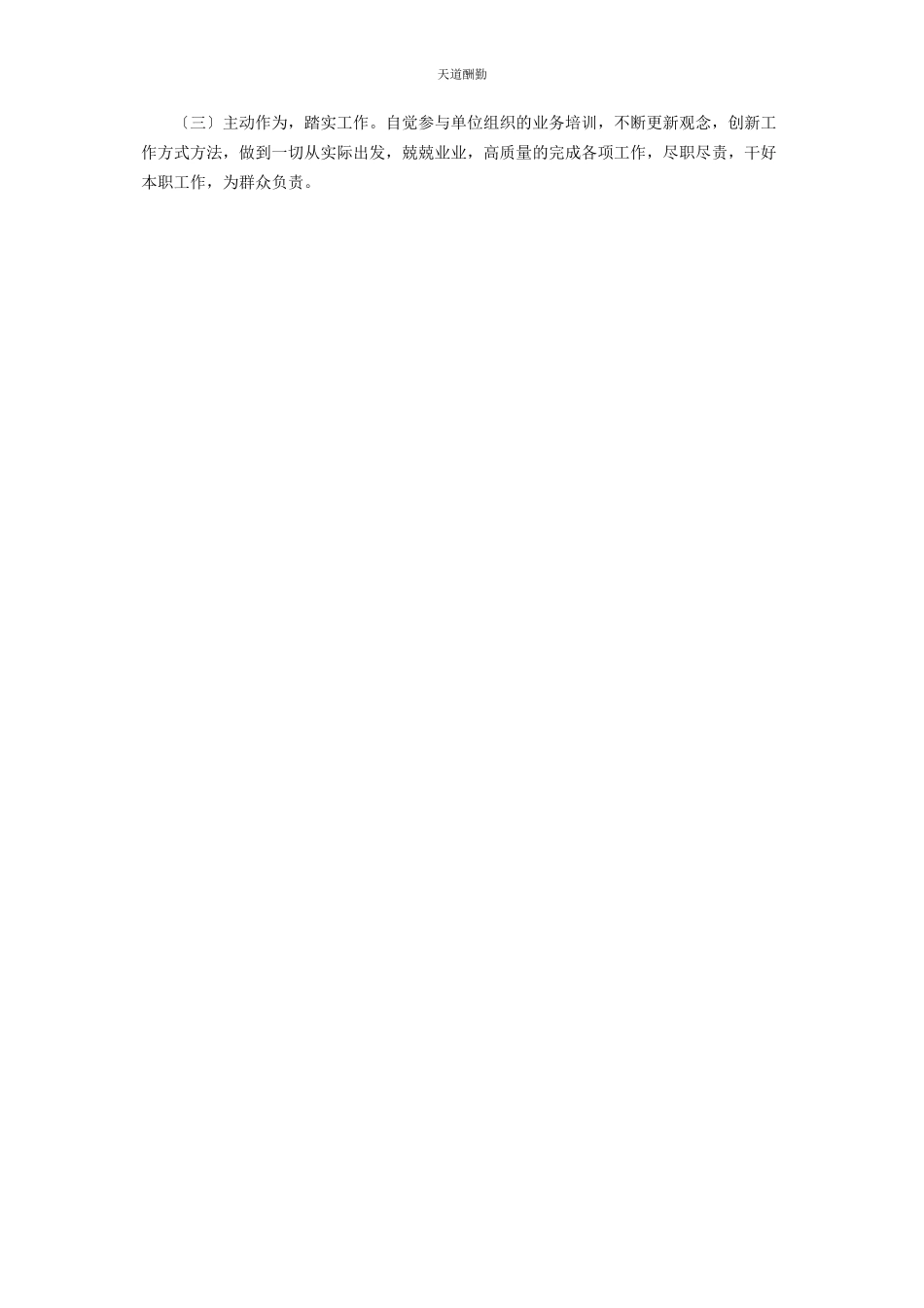 2023年党员个人党史学习教育专题民主生活会检视情况报告2.docx_第3页