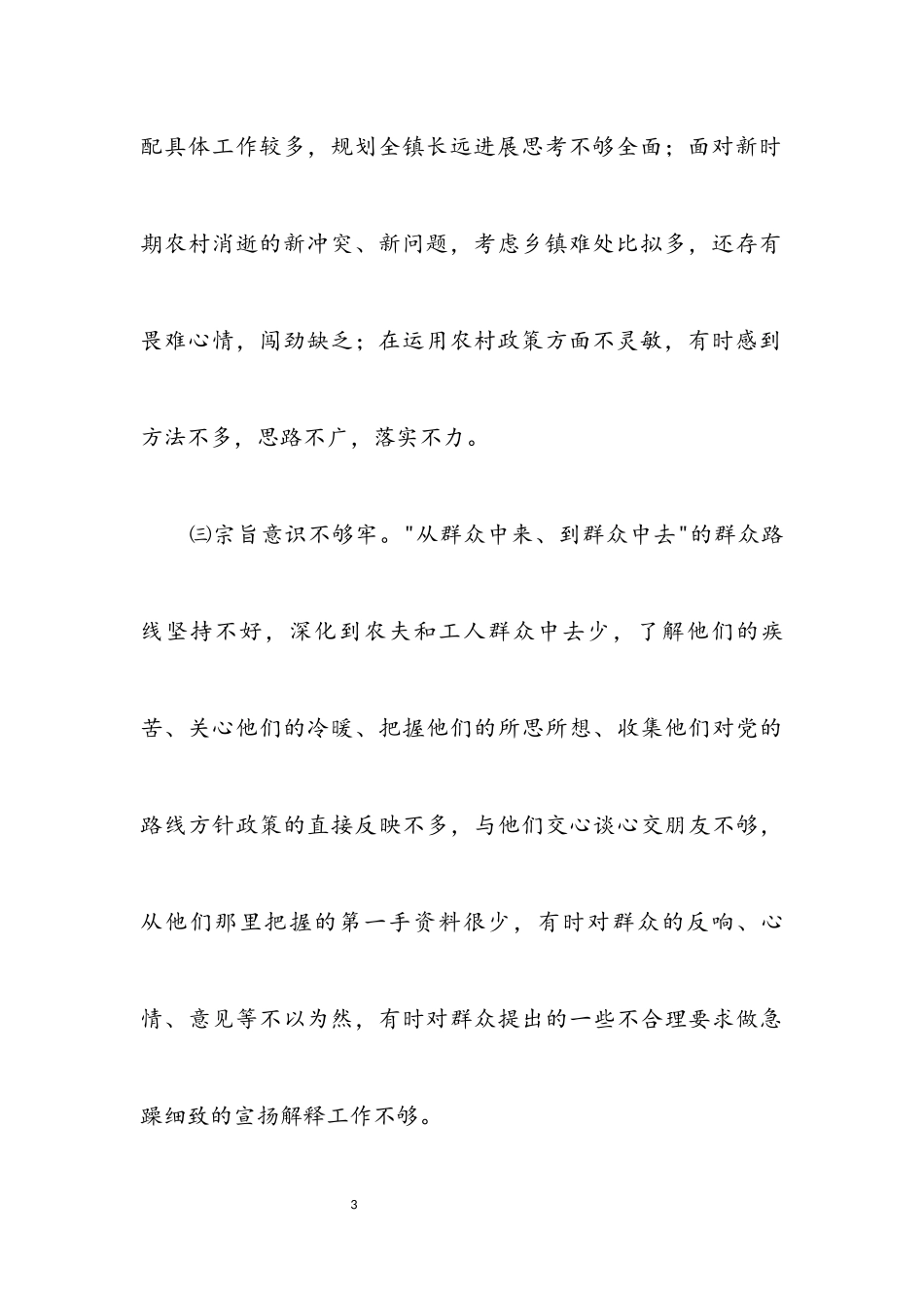 2023年党员个人作风建设分析材料.docx_第3页