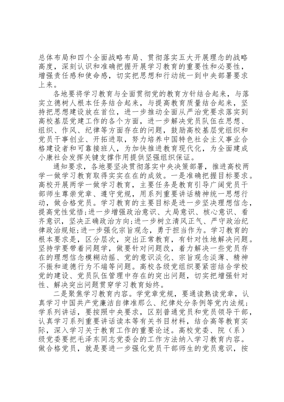 2023年党员两学一做整改措施报告.docx_第2页