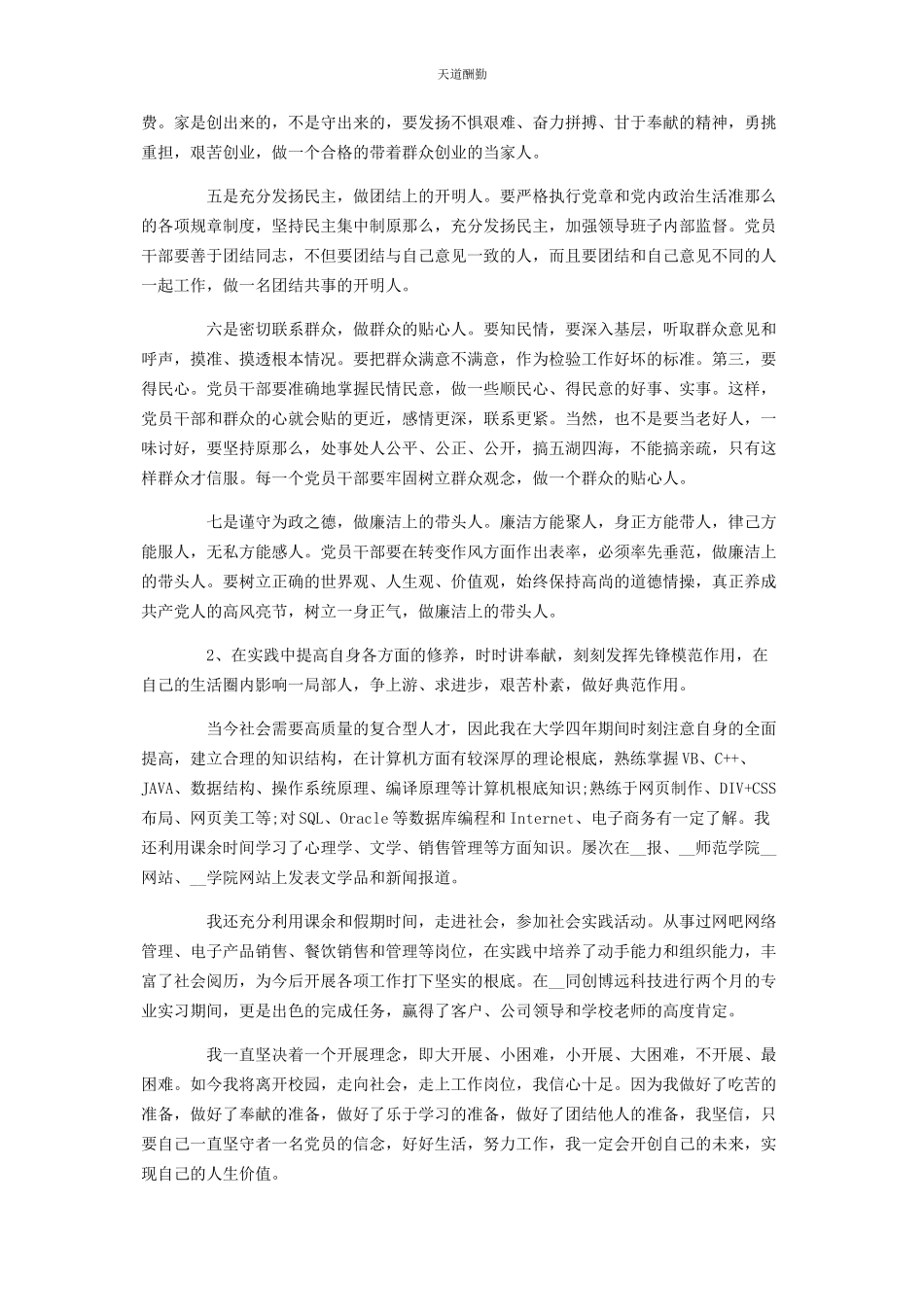 2023年党员个人党建述职报告.docx_第2页