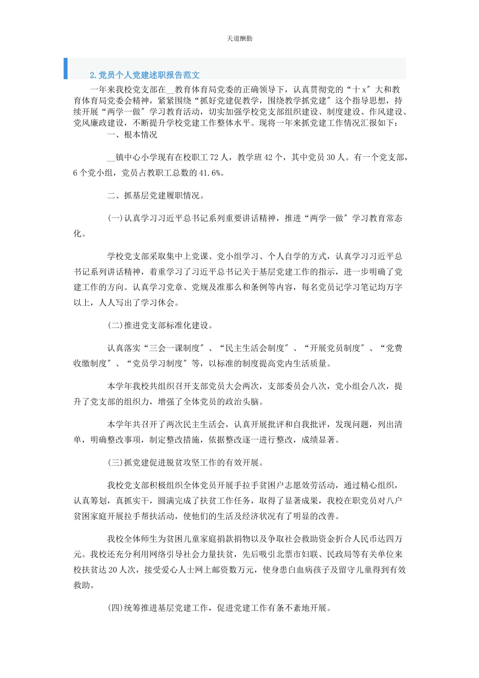 2023年党员个人党建述职报告.docx_第3页