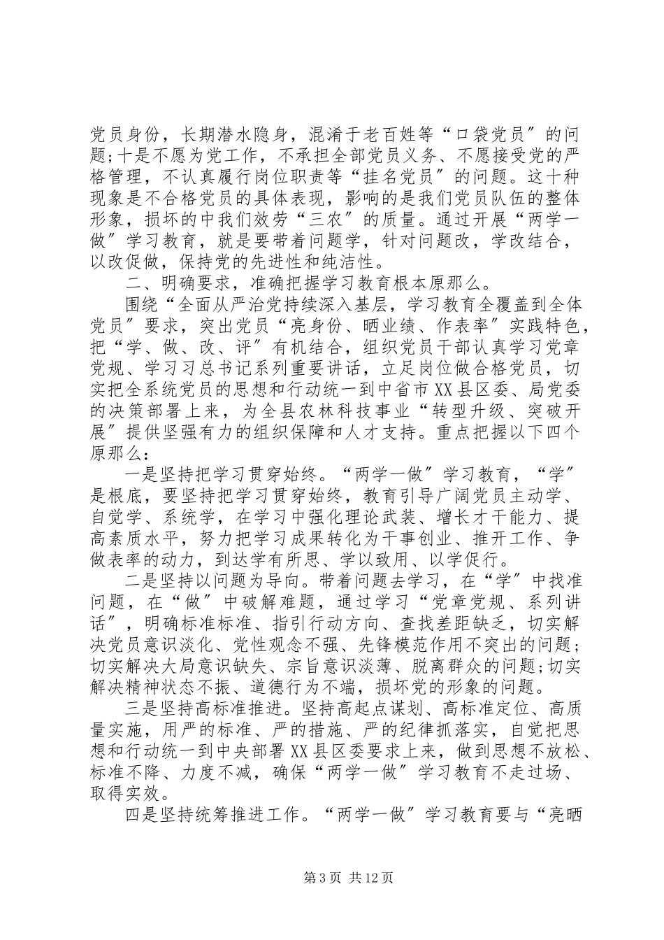 2023年党员个人党性分析材料【三篇】党员个人党性分析材料.docx_第3页