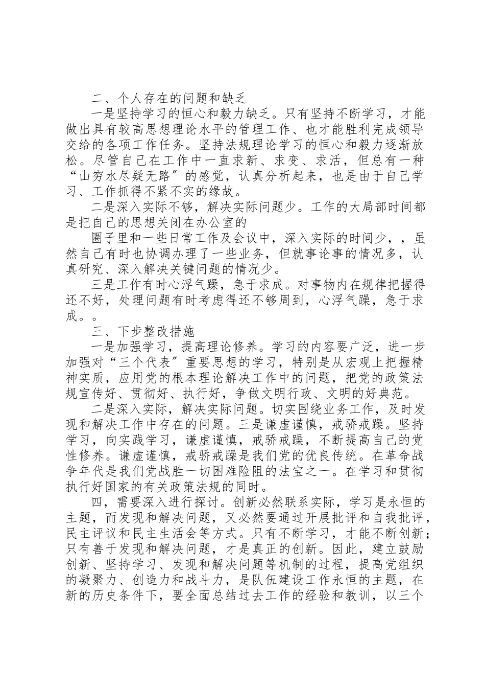 2023年党员个人党性分析报告.docx_第2页