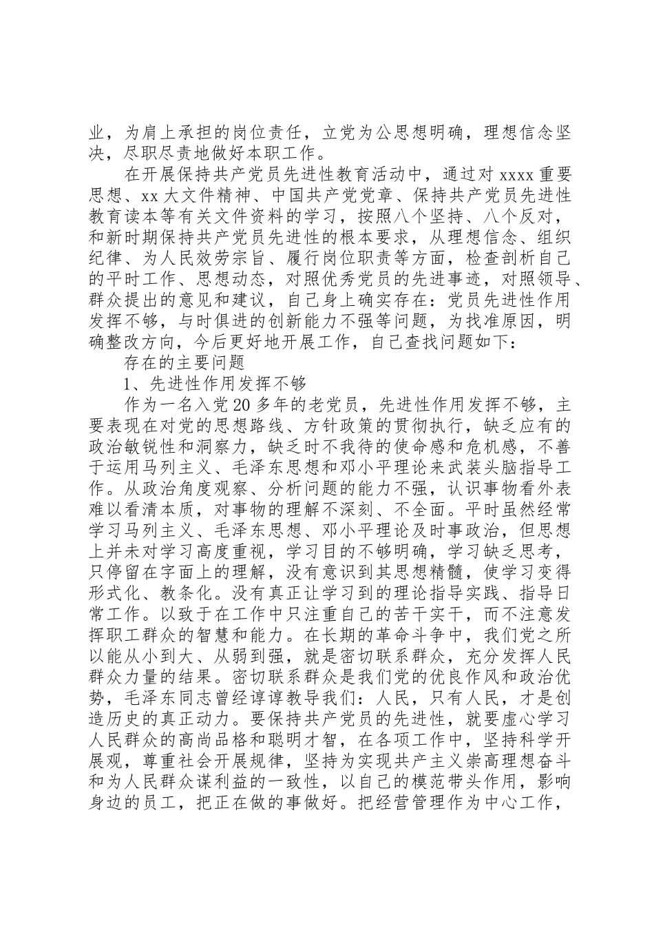 2023年党员个人党性分析评议.docx_第2页