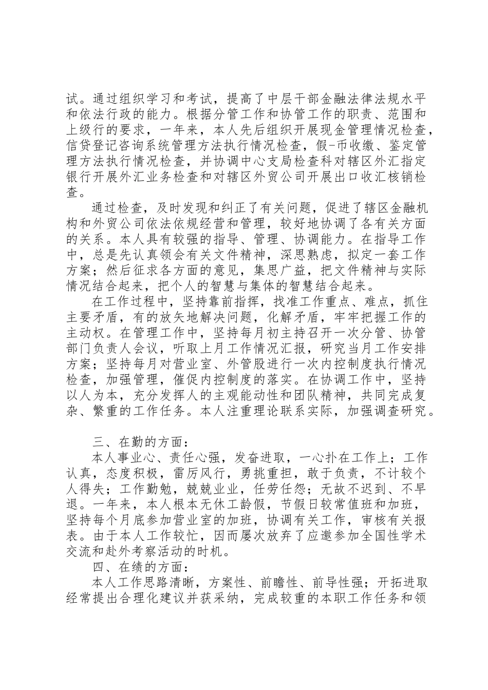 2023年党员个人年终述职报告2.docx_第2页