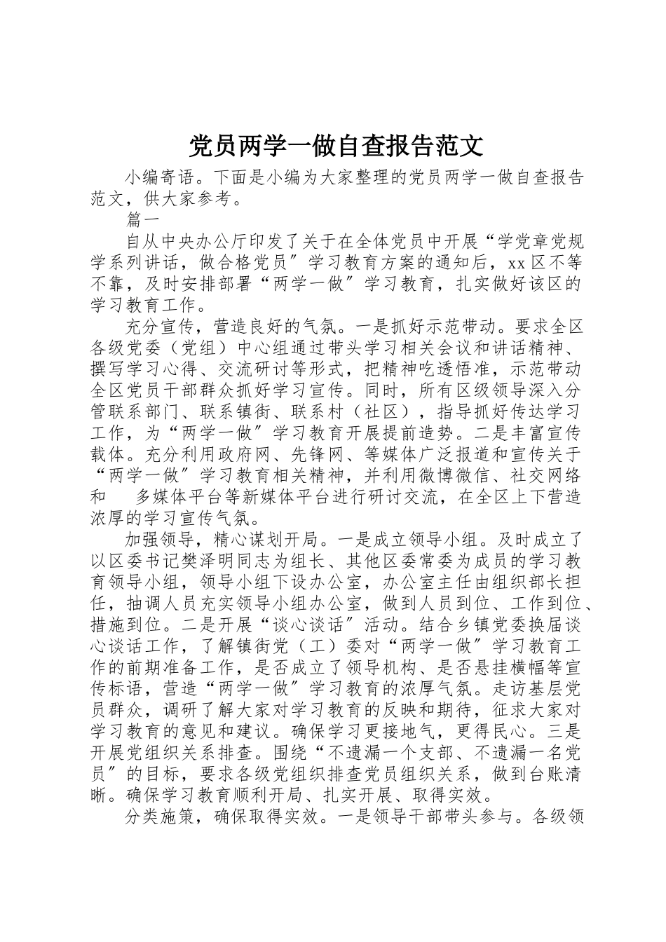 2023年党员两学一做自查报告2.docx_第1页