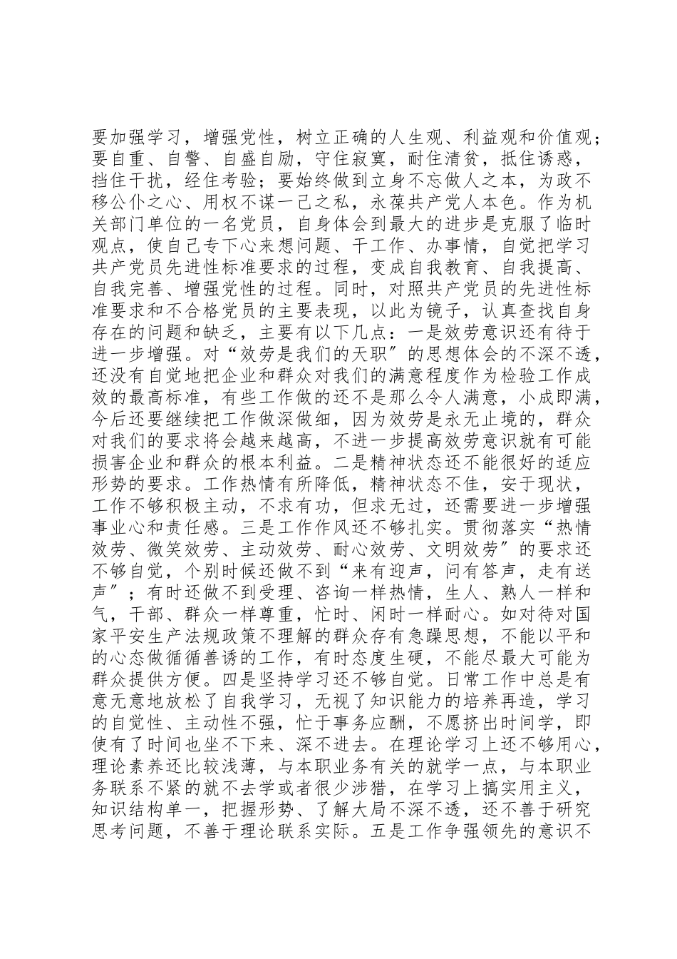 2023年党员个人党性分析总结.docx_第2页