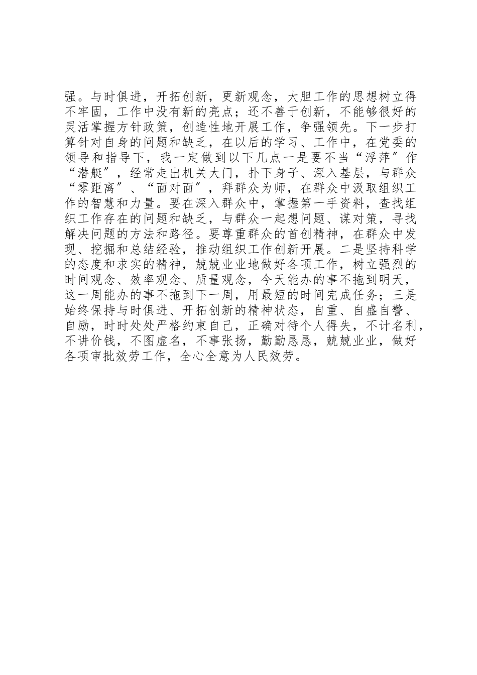 2023年党员个人党性分析总结.docx_第3页