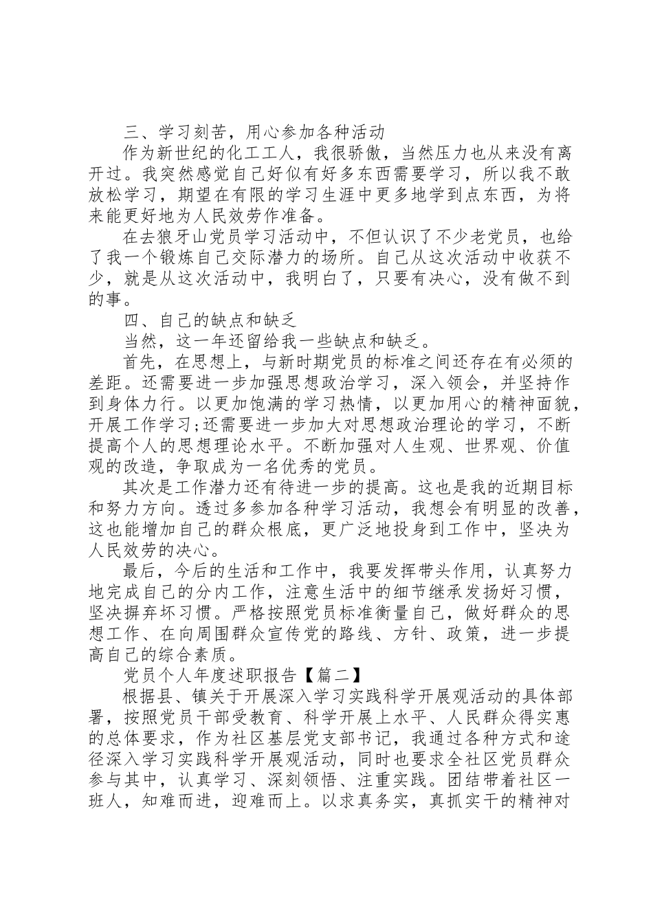 2023年党员个人年度述职报告.docx_第2页